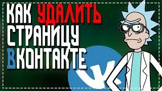 Как Удалить страницу в ВК с телефона андроид