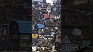 Как появились дачи? 