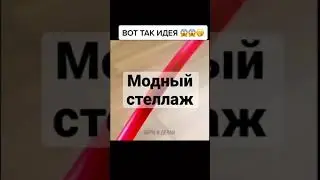Стеллаж своими руками из обручей