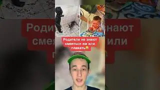 Родители Этих Детей Не Знают Смеяться Им Или Плакать!😂  