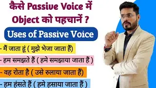 Active-Passive Practice in English // How to recognise Object in passive voice // 