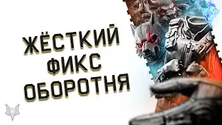 ТОТАЛЬНЫЙ ФИКС БРОНИ ОБОРОТЕНЬ В ВАРФЕЙС!НОВЫЕ ТЕСТЫ НА ПТС WARFACE!ХЛАМ?!ЭТО ХОРОШО ИЛИ ПЛОХО?