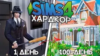 100 Days of Hardcore in The Sims 4 for Criminal!