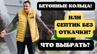 Септик для частного дома | Как выбрать септик