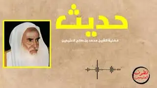 Шейх Мухаммад аль-Усеймин.Радостная новость для верующих.Если ты нашел в себе эти признаки-радуйся!