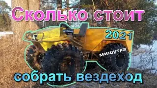 Сколько стоит собрать каракат. Обзор караката Мишутка.