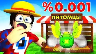 😱Мне Выпал Самый РЕДКИЙ ПИТОМЕЦ в Grow a Garden в РОБЛОКС! *ОБНОВЛЕНИЕ*