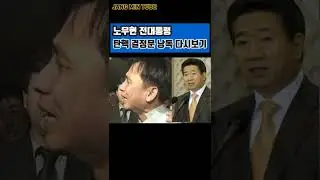 노무현대통령 대법원 탄핵 기각 결정문 낭독 다시보기 | 장민튜브