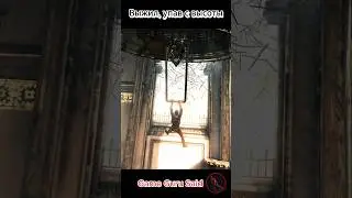 Выжил упав с высоты Game Guru Said Uncharted