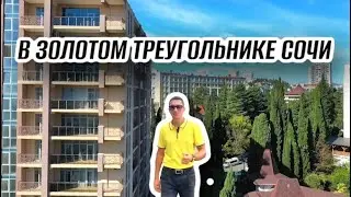 АК Светлана Парк || Купить квартиру в золотом треугольнике Сочи