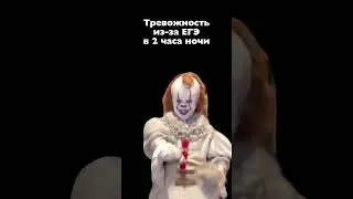 Тревожность 