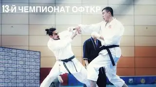 ЧЕМПИОНАТ ОФТКР - HL