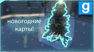ЛУЧШИЕ НОВОГОДНИЕ КАРТЫ В ГАРРИС МОДЕ | CATMER26