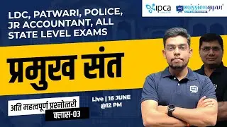 Rajasthan Art and Culture Classes 2023 | राजस्‍थान के प्रमुख संत | Rajasthan GK