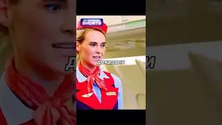 Стюардесса гений😂 #юмор #сериал #комедия #кино