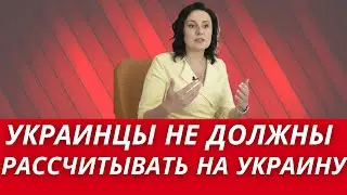 Министр соцполитики Украины: НЕ РАССЧИТЫВАЙТЕ НА ГОСУДАРСТВО, УКРАИНЕЦ ДОЛЖЕН БЫТЬ САМОСТОЯТЕЛЬНЫМ!