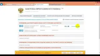 Запрос котировок 44 ФЗ