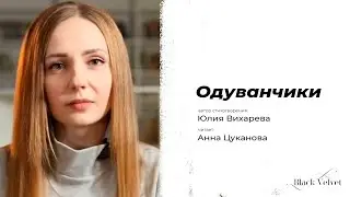 Одуванчики | Автор стихотворения: Юлия Вихарева