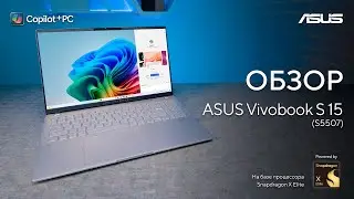 Самый быстрый и интеллек­туальный ASUS с Copilot+PC | Обзор Vivobook S 15 OLED (S5507)