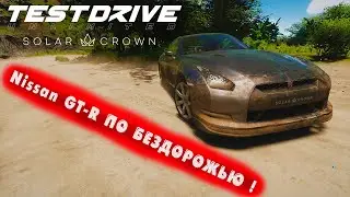 Nissan GT-R ПО БЕЗДОРОЖЬЮ ! ● Test Drive Unlimited Solar Crown ! ● #22