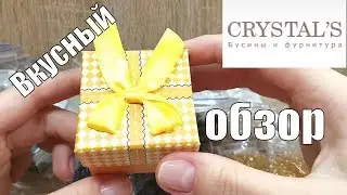 МАГАЗИН Crystal's ПОДАРОК КАЖДОМУ ПОКУПАТЕЛЮ! СКИДКИ!