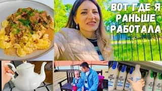 Тяжело расстаемся 🤷‍♀️ О том где я раньше работала/ Приготовила печень куриную 🍗