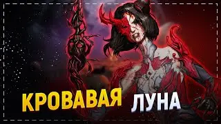 ВСЕ, что нужно знать про ИВЕНТ Кровавая Луна в Dead by Daylight