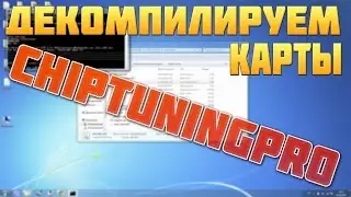 Как декомпилировать карту ChipTuningPRO? | Январь 5.1, 7.2