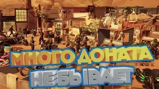 Больше Доната ! Королю Доната ! Last Day on Earth: Survival