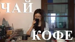 Китаянка пробует кофе из Старбакса, а если серьезно обзор на кружку от Alocs с кофемолкой и фильтром