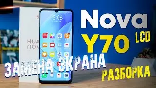 HUAWEI nova Y70 разборка замена экрана 4K