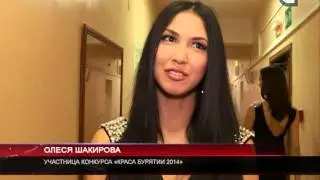 Краса Бурятии-2014