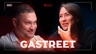 GASTREET 2023 - Евгения Суфиянова