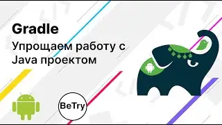 [Android] 6. Зачем нужен Gradle? Как начать работу с JSON?