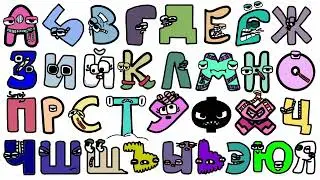 Russian Alphabet Lore Beautiful Sounds