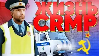 УНИКАЛЬНЫЙ ROLEPLAY ПРОЕКТ в GTA: КРИМИНАЛЬНАЯ РОССИЯ | GTA CRMP