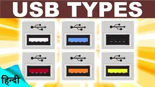 USB Types, Ports, Versions, & Connectors in Hindi