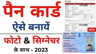 Pan Card Apply Online | Pan Card Kaise Banaye 2023 | Pan Card Apply Kaise Karen