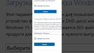 Как скачать образ Windows 11 с сайта Майкрософт