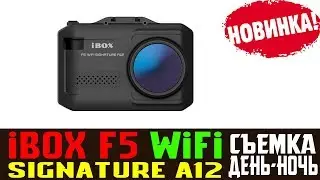 Обзор на комбо устройство iBOX F5 WiFi SIGNATURE A12 съемка день ночь