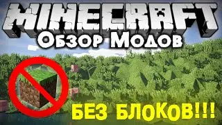 Обзор модов 