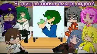 //реакция 8 душ (13карт) на оригинал// [МояAU]