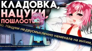 ИНТИМ С НАЦУКИ В КЛАДОВКЕ! Легендарный ВОЗВРАТ! ► Бесконечное Лето Мод Чистовик Прохождение