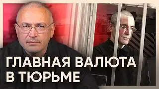 Как добиться своего в тюрьме. Мои история голодовок | Блог Ходорковского