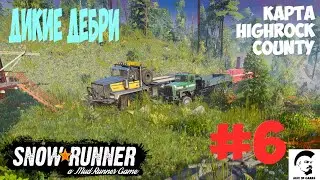 SnowRunner ● Карта Highrock County - Дикие дебри ● стрим #6 ● геймплей ● обзор ● где скачать