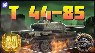 TANKS BLITZ ● Т-44-85 Колобанов