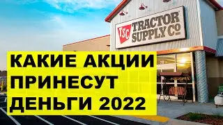 📈 Прибыльные акции. Как отбирать акции для инвестирования 2022?