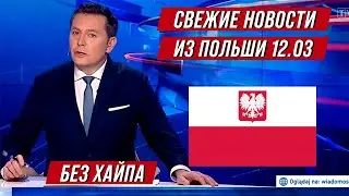 Четвёртая волна кopoнавируса в Польше / Российская вaкцина от COVID19 / Украинский МИД и контрабанда