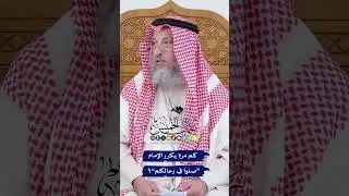 كم مرة يكرر الإمام “صلوا في رحالكم”؟ - عثمان الخميس