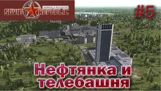 Workers & Resources:Soviet Republic Выходим в нефтяную промышленность, заказал НПЗ и телебашню s1ep5